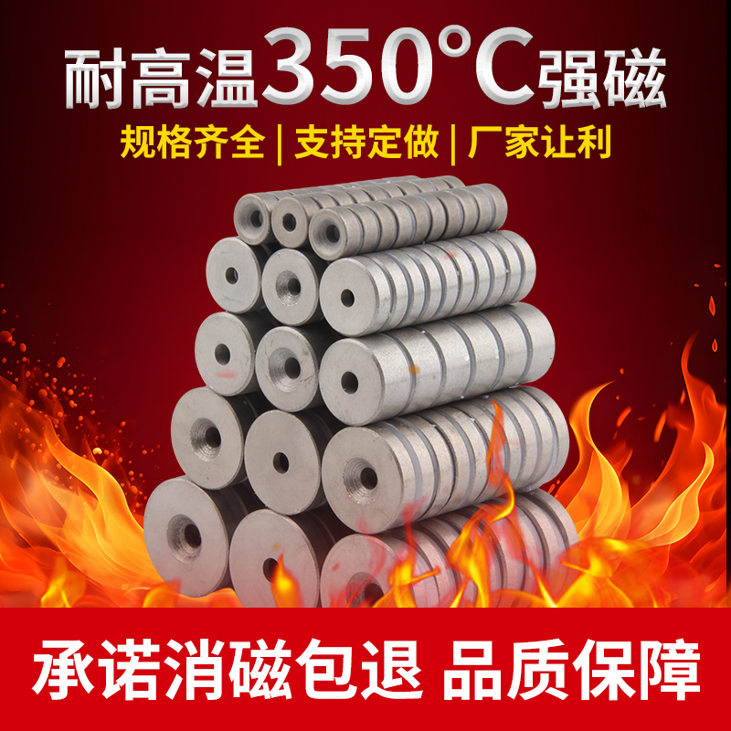 钐钴磁铁耐高温吸铁石烤箱耐350℃温度圆形磁铁带沉孔耐高温强磁