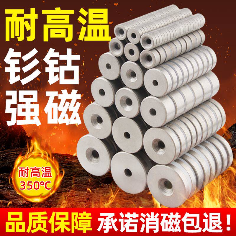 钐钴磁铁耐高温吸铁石烤箱耐350℃温度圆形磁铁带沉孔耐高温强磁