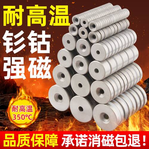 钐钴磁铁耐高温吸铁石烤箱耐350℃温度圆形磁铁带沉孔耐高温强磁