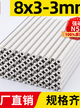 宁波永磁8x3-3mm带孔强力磁铁圆形稀土永磁高强度钕铁硼磁石吸N52