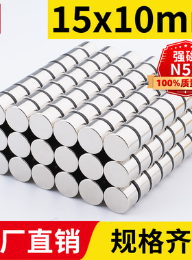 宁波永磁15x10mm强力磁铁圆形稀土永磁高强度钕铁硼强磁吸铁石n52
