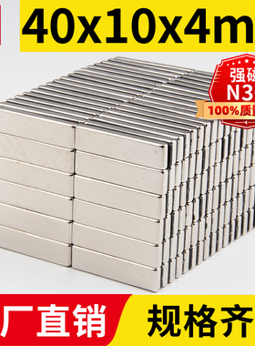 40x10x4mm强力磁铁方形强磁高强吸铁石强吸钕铁硼磁石稀土永磁N30