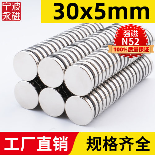 30x5mm强力磁铁吸铁石磁钢