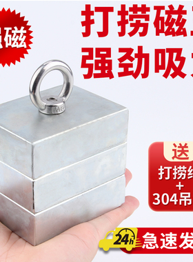 强力磁铁高强打捞强磁王吸铁石方块固定吸铁神器铷钕铁硼大号磁石