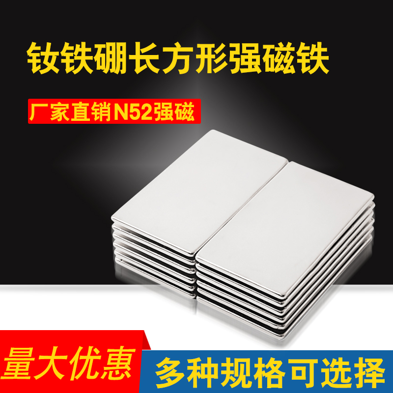 钕汝釹磁铁强力磁铁永磁长方形吸铁石钕铁硼超强磁铁厂家