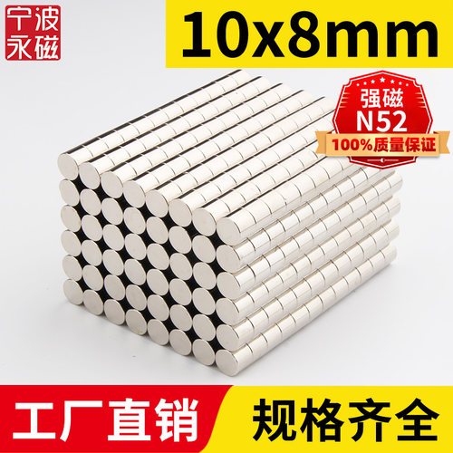 10x8mm强力磁铁吸铁石