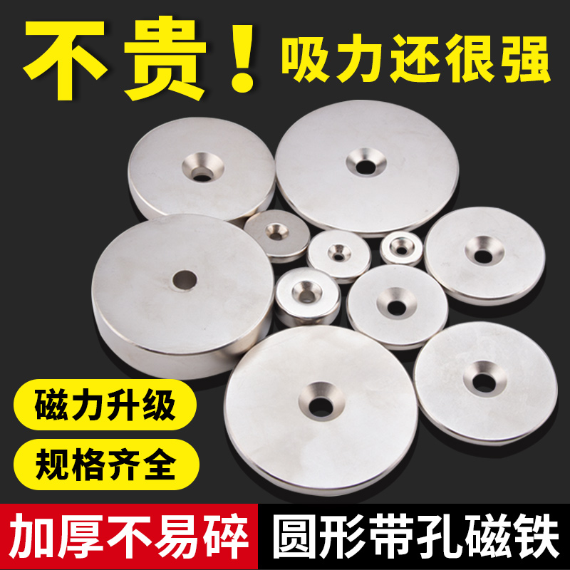 圆形带孔强磁吸铁石超强吸力