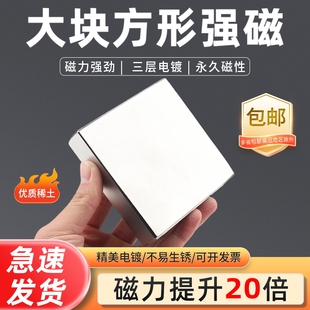 大尺寸强力磁铁方形高强度钕铁硼吸铁石强磁磁钢片大号磁性石磁块