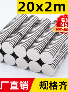 宁波永磁20x2mm强力磁铁圆形稀永磁高强钕铁硼强磁吸铁石磁钢n52