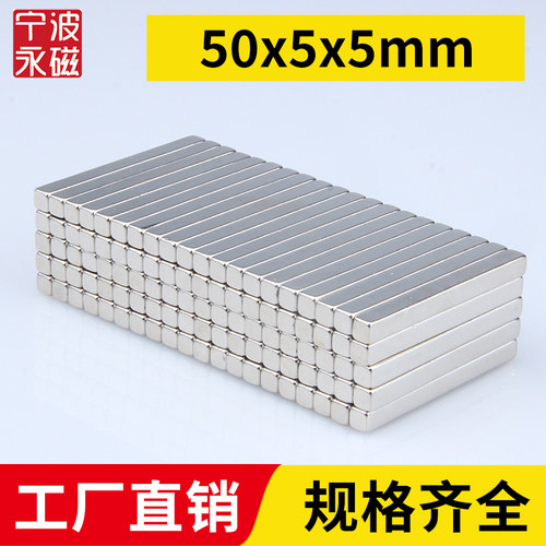 50x5x5mm强力磁铁方形