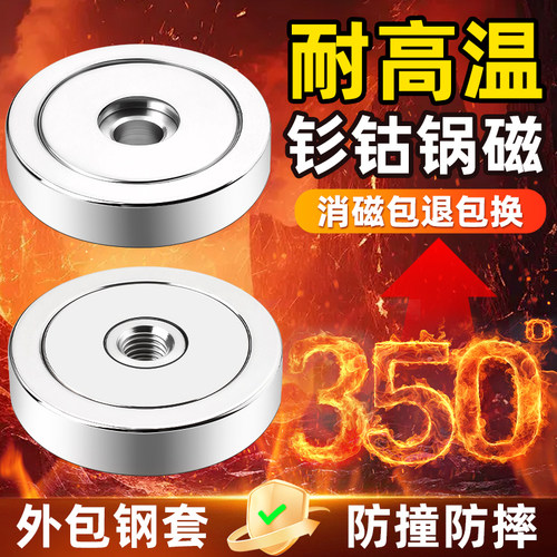 耐高温锅磁350℃度强磁底座防撞