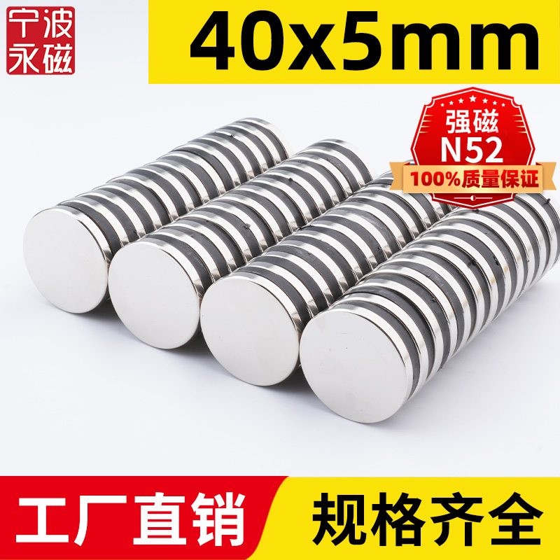 40x5mm强力磁铁吸铁石