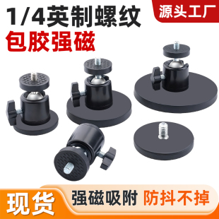 4英制螺纹包胶强磁吸盘汽车LED灯强磁底座防刮车顶固定磁吸云台