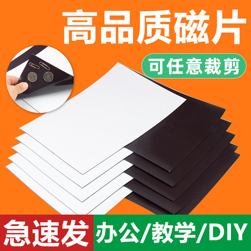 磁吸贴片A4软磁片橡胶带背胶磁贴