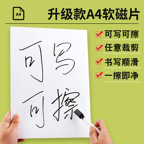 磁力可擦写卡片磁性标识贴白板黑板贴货架可书写磁吸标签A4磁力片