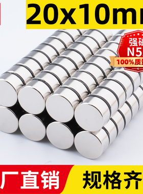 宁波永磁20x10mm强力磁铁圆形稀土永磁高强度钕铁硼强磁吸铁石n52