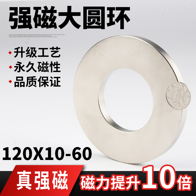 120x10-60mm强力磁铁圆环形