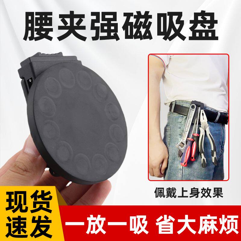 腰夹强磁吸盘包胶磁性吸盘超强磁力工具收纳吸铁石钕铁硼磁力底座