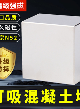 水平仪专用强磁吸混凝土50x50x30mm强力磁铁红外线水平仪N52强磁