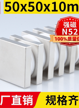 50x50x10mm强力磁铁方形强磁高强吸铁石强吸钕铁硼磁石稀土永磁磁