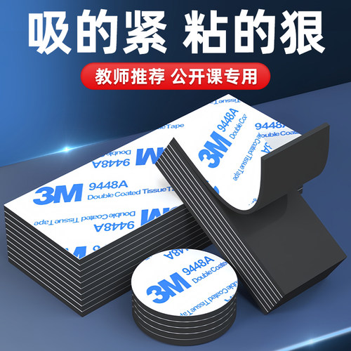 3M背胶磁吸贴片黑板强磁力贴