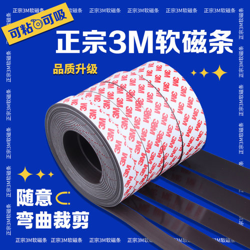 教学磁条磁铁贴片带背胶磁力贴