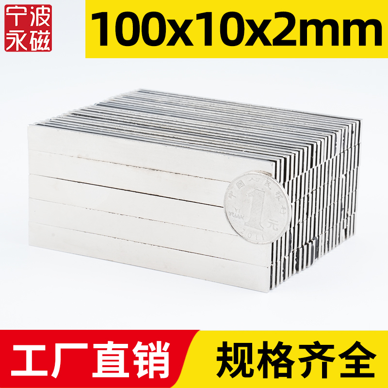 100x10x2mm强力磁铁方形强磁高强吸铁石强吸钕铁硼磁石稀土永磁钢
