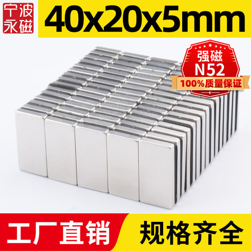 40x20x5mm强力磁铁方形稀土