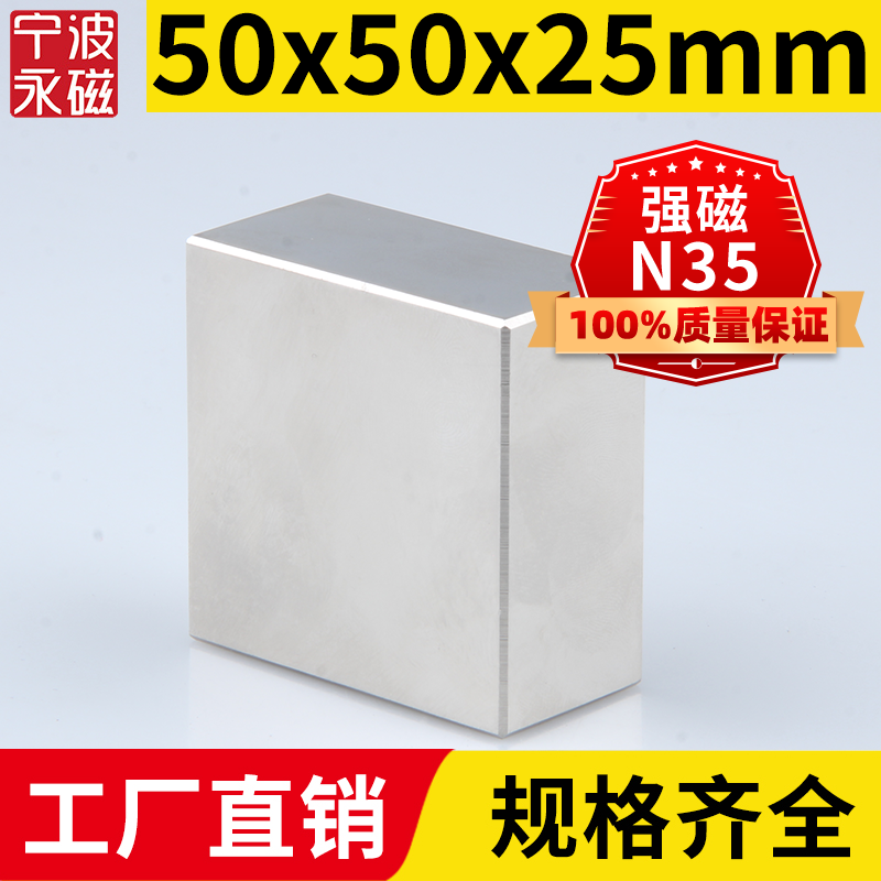 50x50x25mm强力磁铁方形强磁高强吸铁石强吸钕铁硼磁石稀土永磁磁