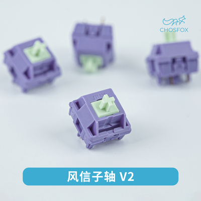 Sillyworks风信子轴V2