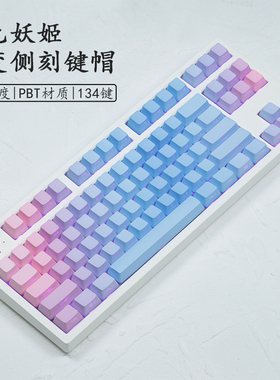 蓝色妖姬侧刻渐变透光PBT材质68 75 98客制化机械键盘OEM高度键帽