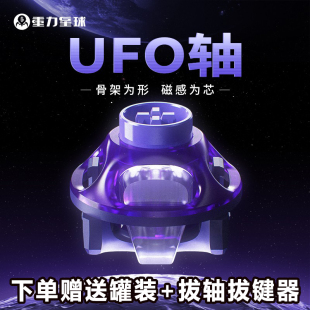 重力星球UFO幻紫磁轴 23MM长弹簧HiFi打字音封底磁轴键盘轴体开关