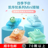 凯华kailh机械键盘1353快触发矮轴知春夏秋冬四季 mini系列hitbox
