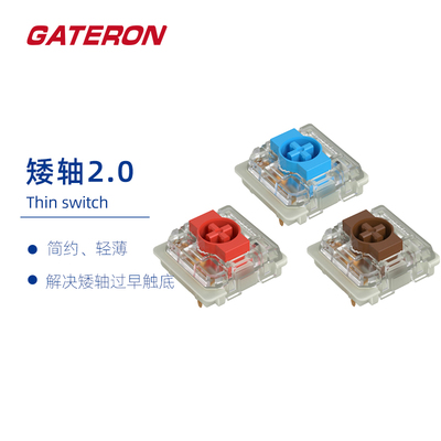 gateron佳达隆矮轴2.0版本青轴茶轴红轴客制化机械键盘hitbox开关