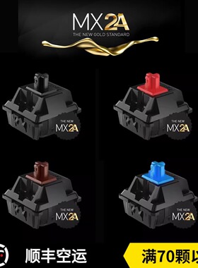 Cherry MX2A 樱桃五脚V2黑轴 茶轴 青轴 红轴机械键盘客制化开关