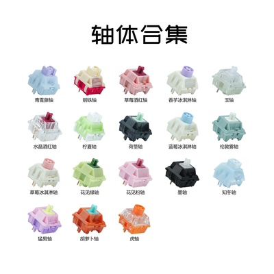 凯华草莓蓝莓冰淇淋机械键盘轴