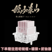 游众UGAMING 粉色泰山磁轴GT麻将音闷轴双灯位磁轴键盘轴体开关