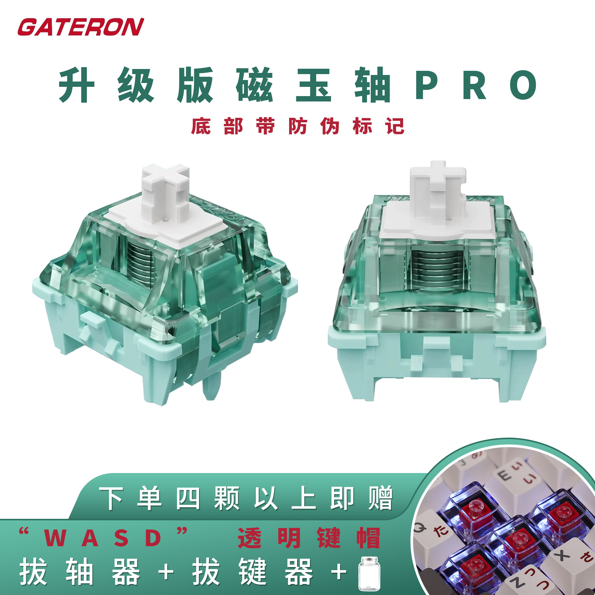 磁玉轴PRO可调节键程麻将音