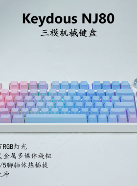 Keydous NJ80三模微尘侧刻透光成品热插拔75%RGB无线旋钮机械键盘