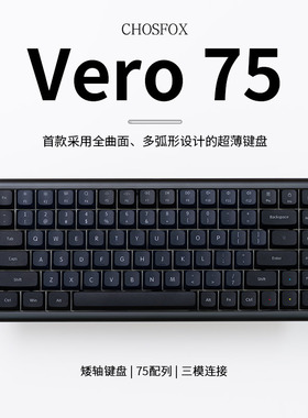 哈狐Vero75 矮轴机械键盘静音 84键三模单模客制化热插拔qmk/Via