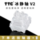 TTC冰静轴V2静音线性轴热插拔开关机械键盘客制化全透镀银针脚39g