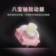 磁轴键盘轴体开关 闷声版 WuqueStudio无缺八宝磁轴 八宝轴鼓动版