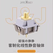 静音线性轴机械键盘开关 静音轴客制化热插拔触发35g Jarvis JJ轴