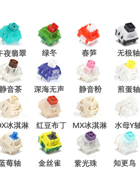 凯华BOX轴冰海精灵pinks粉轴传统轴极速粉轴银轴铜厚金体验轴合集