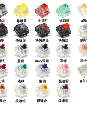 凯华BOX轴极速轴酒红轴BOX白轴V2快快红轴银轴铜轴厚金体验轴合集