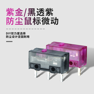 正品凯隆鼠标微动开关紫金微动 1.5亿次黑透1亿寿命电竞鼠标按键