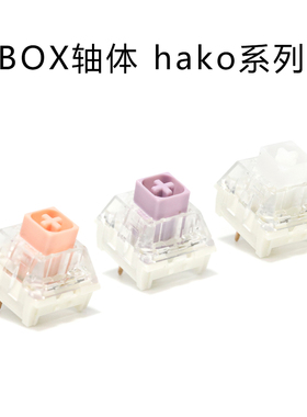 凯华机械键盘BOX轴体hako系列true粉/violet紫罗兰/clear白轴