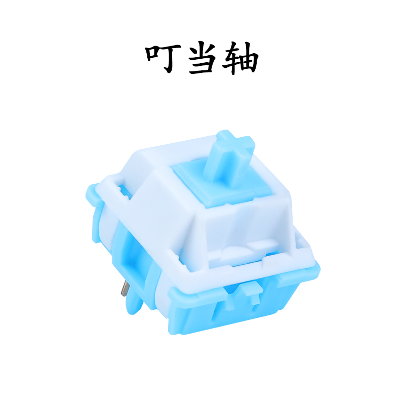 叮当轴机械键盘热插拔客制化轴体