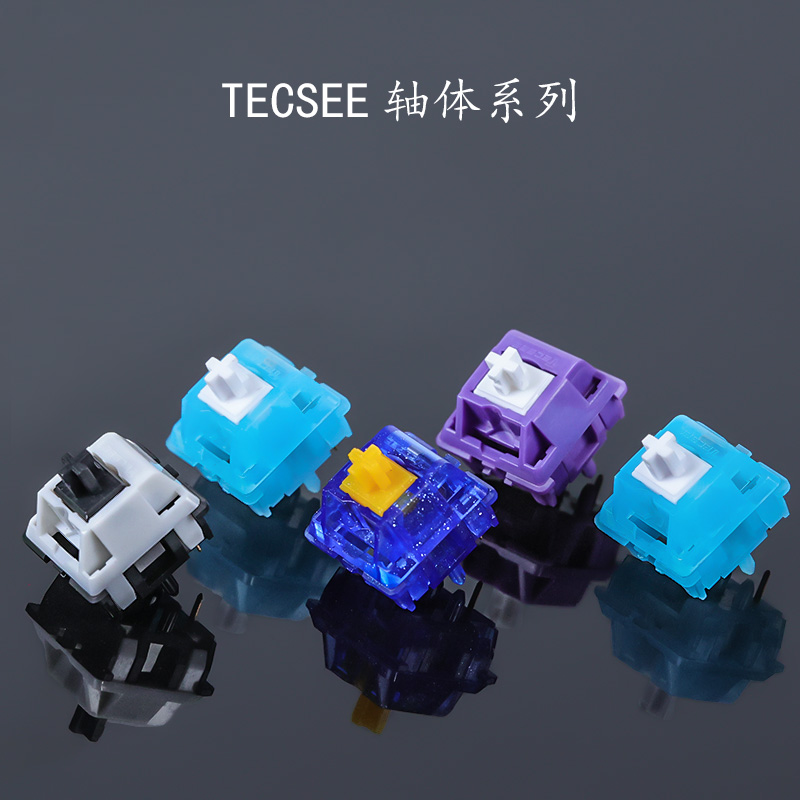 TECSEE机械键盘热插拔客制化轴体