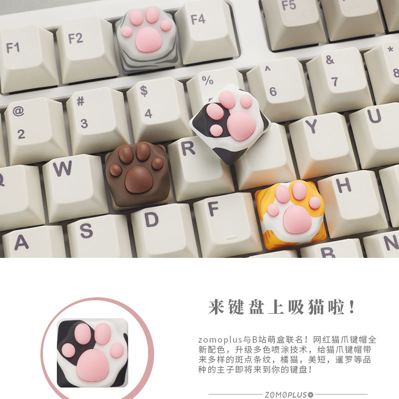 ZOMO猫爪个性键帽创意送礼键帽